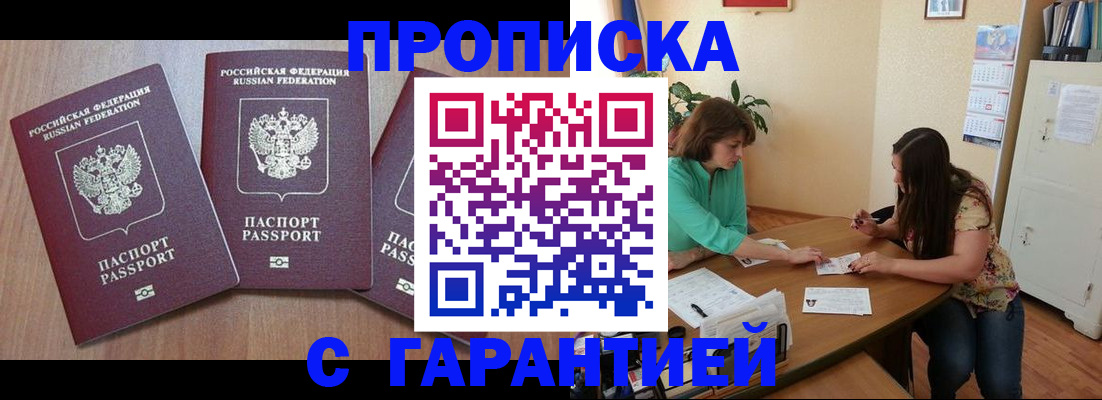 прописка штамп в Печоре