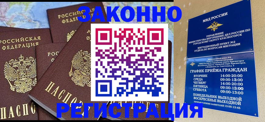 временная регистрация надежно в Печоре