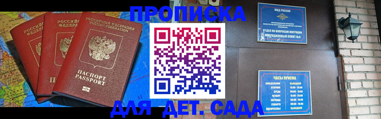 прописка 2025 в Печоре